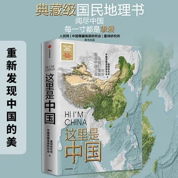 Это Китай Книга National Geographic Заново открывает красоту Китая